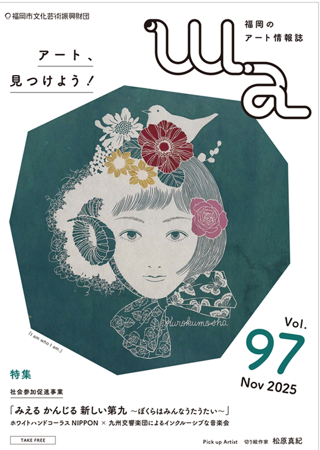 機関紙『wa』Vol.97