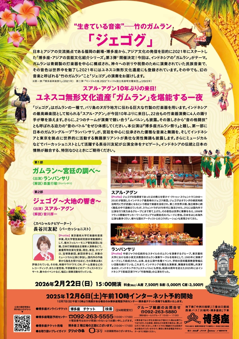 博多座ガムラン祭りチラシ