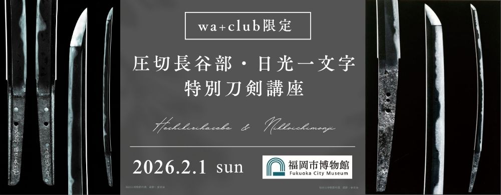 わたすclub 会員募集中